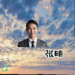 张明